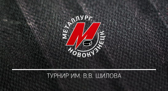 «Металлург» стартует на турнире в Санкт-Петербурге