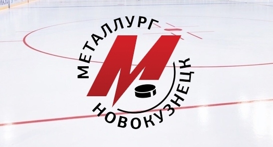 «Металлург» встретится с «Динамо» из Санкт-Петербурга
