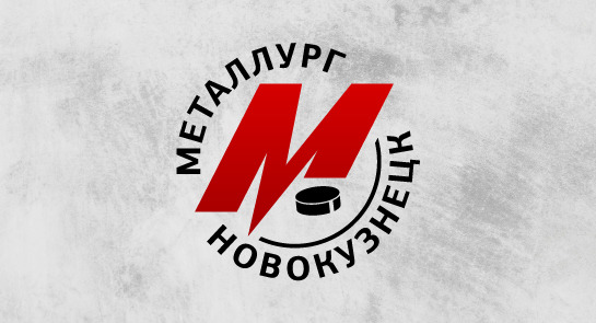 «Металлург» выступит в сезоне ВХЛ 2023/24