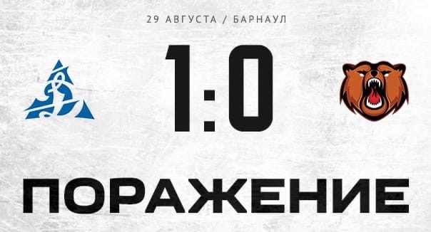 «Динамо-Алтай» (Барнаул) — «Кузнецкие Медведи» — 1:0