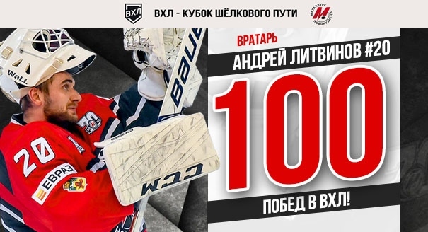 Андрей Литвинов: «Играем дальше на победу»