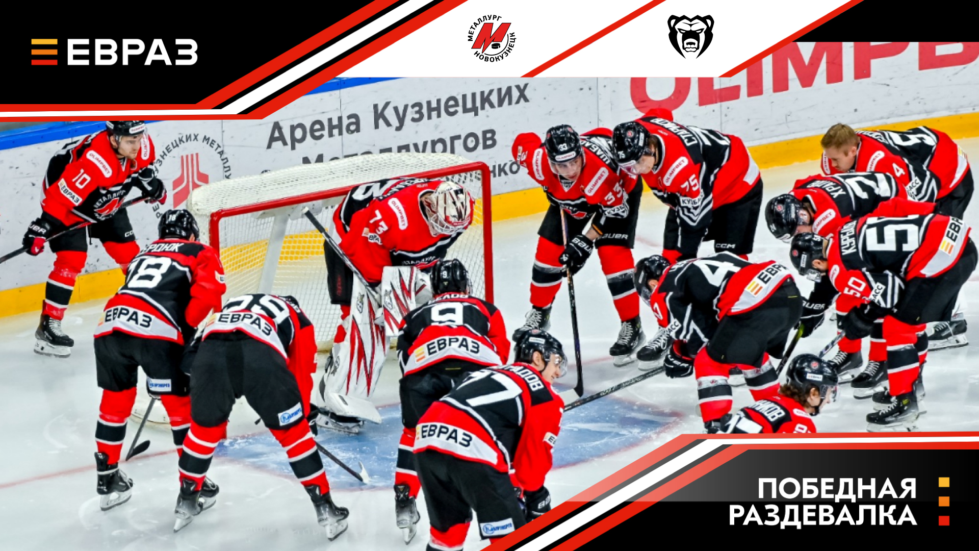 «Металлург» - «Молот» - 5:1. Победная раздевалка «Металлург» - «Молот» - 5:1. Победная раздевалка