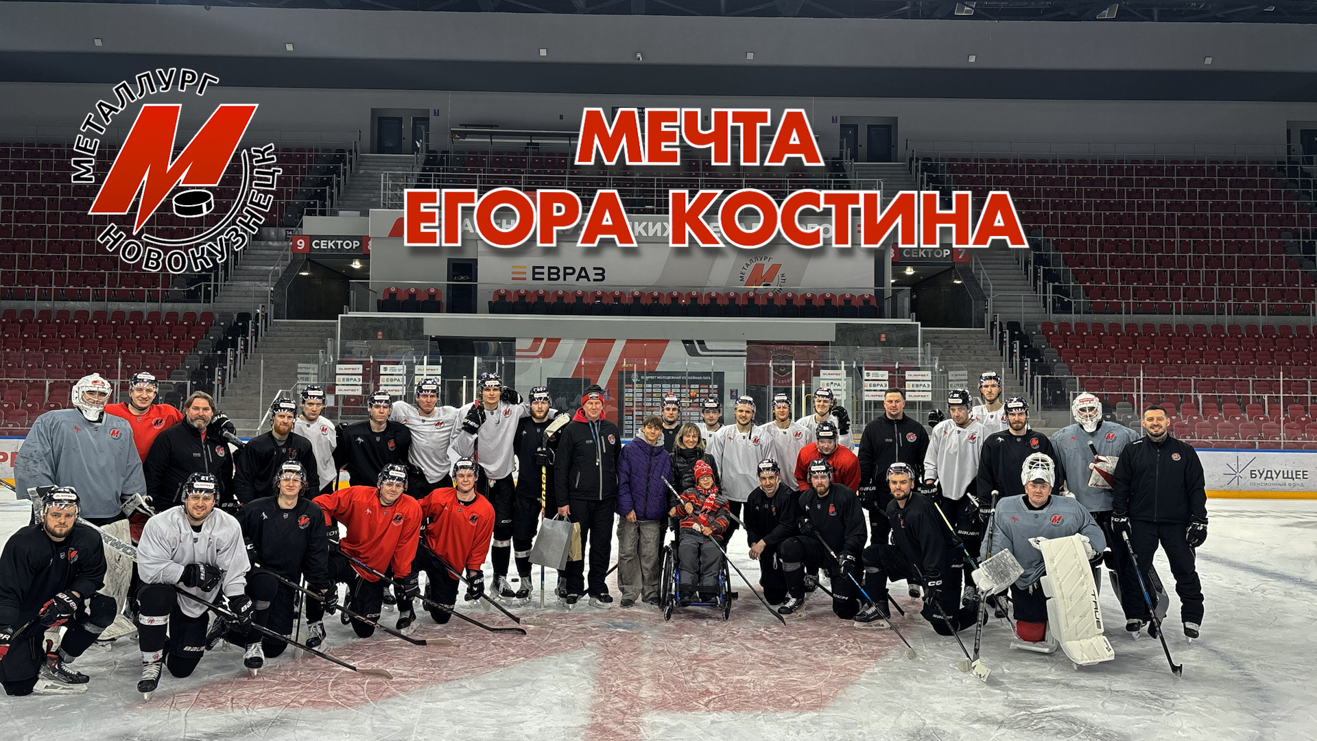 Мечта Егора Костина 