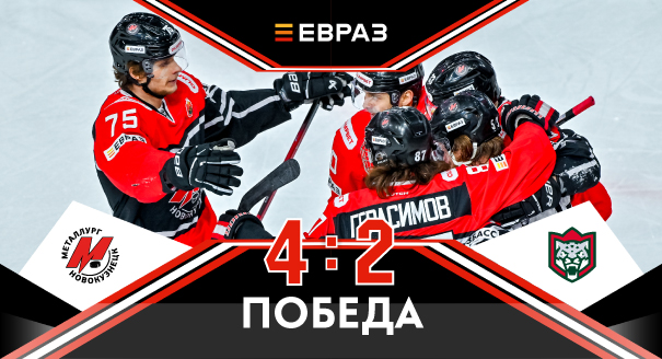 «Металлург» - «Барс» - 4:2