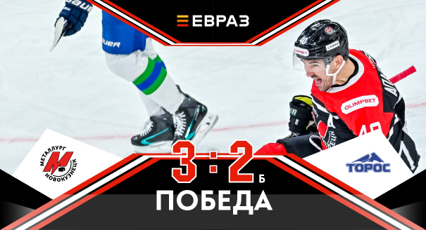 «Металлург» - «Торос» - 3:2 Б