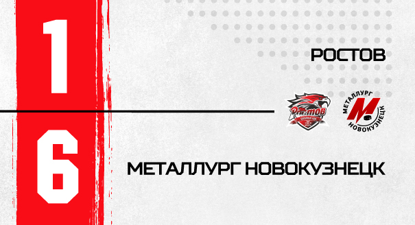 «Ростов» - «Металлург» - 1:6 