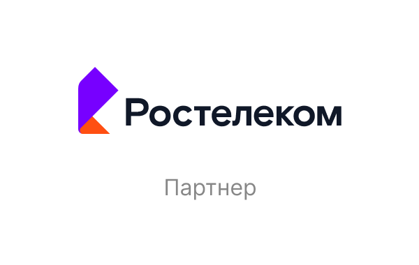 Ростелеком
