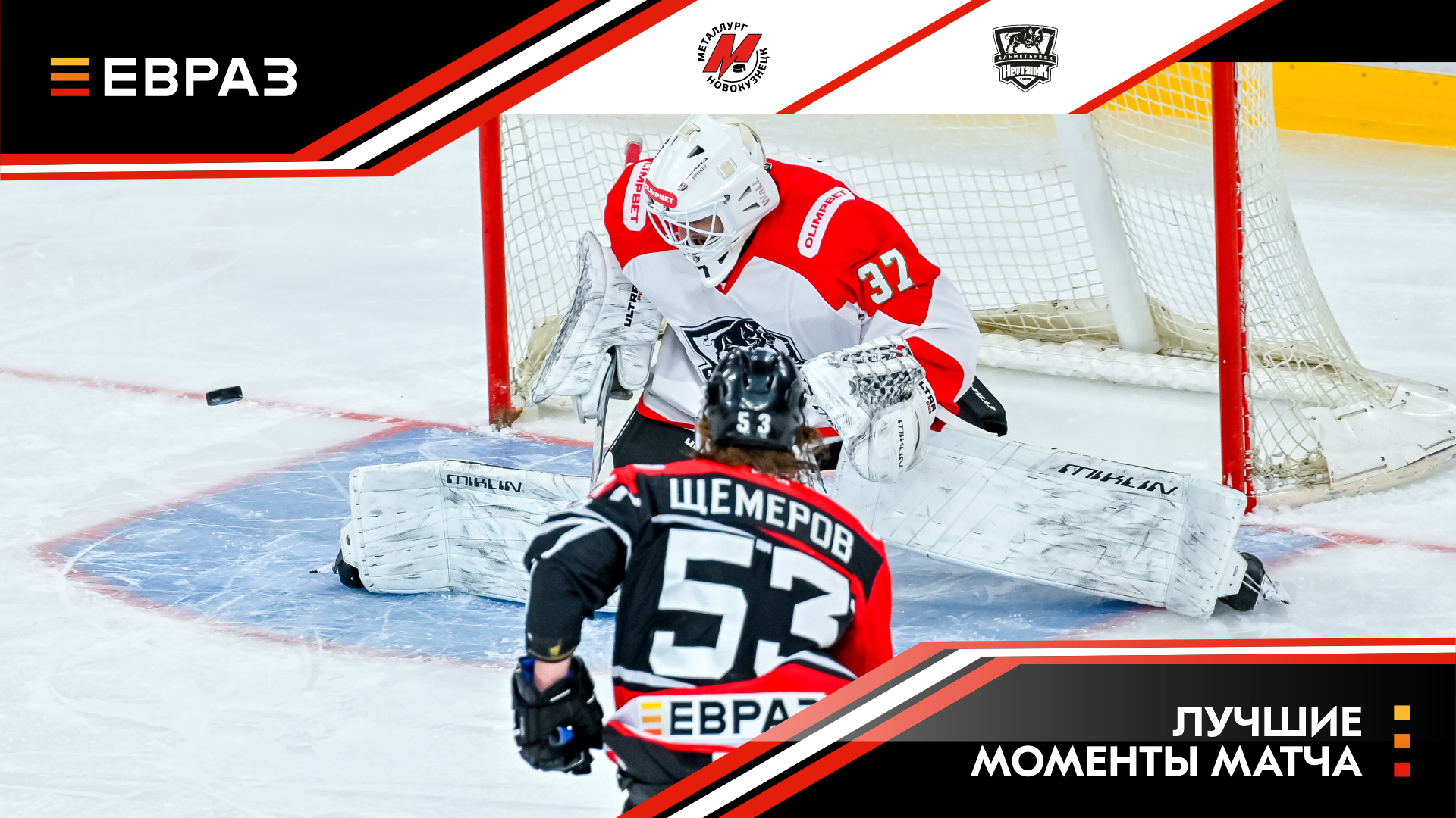 «Металлург» - «Нефтяник» - 6:5 Б. Обзор матча 