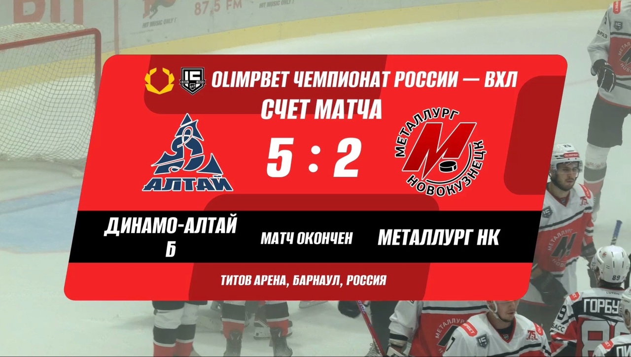 «Динамо-Алтай» - «Металлург» - 5:2 