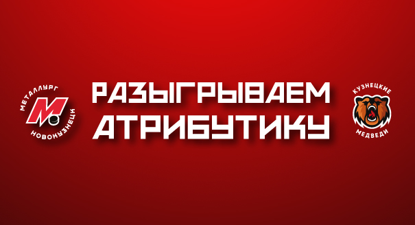 Разыгрываем атрибутику! Разыгрываем атрибутику!