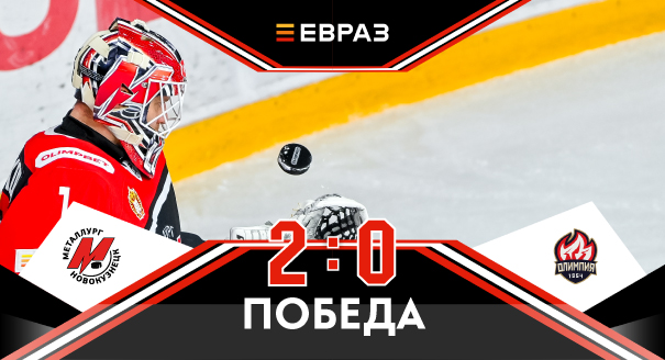 «Металлург» - «Олимпия» - 2:0 