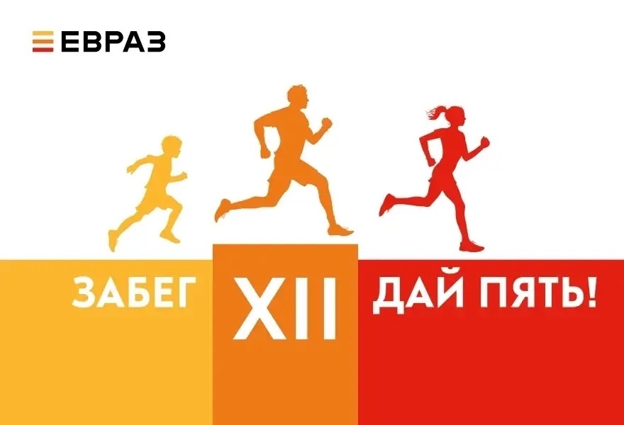 «Кузнецкие Медведи» примут участие в забеге «Дай пять!»