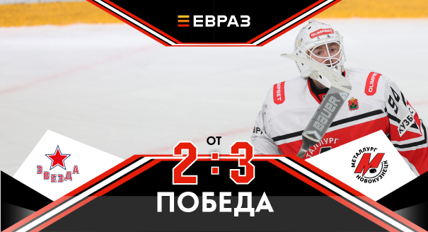 «Звезда» - «Металлург» - 2:3 ОТ