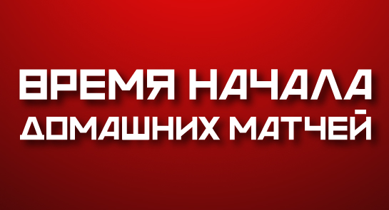 Определено время начала матчей в сезоне 2025/26