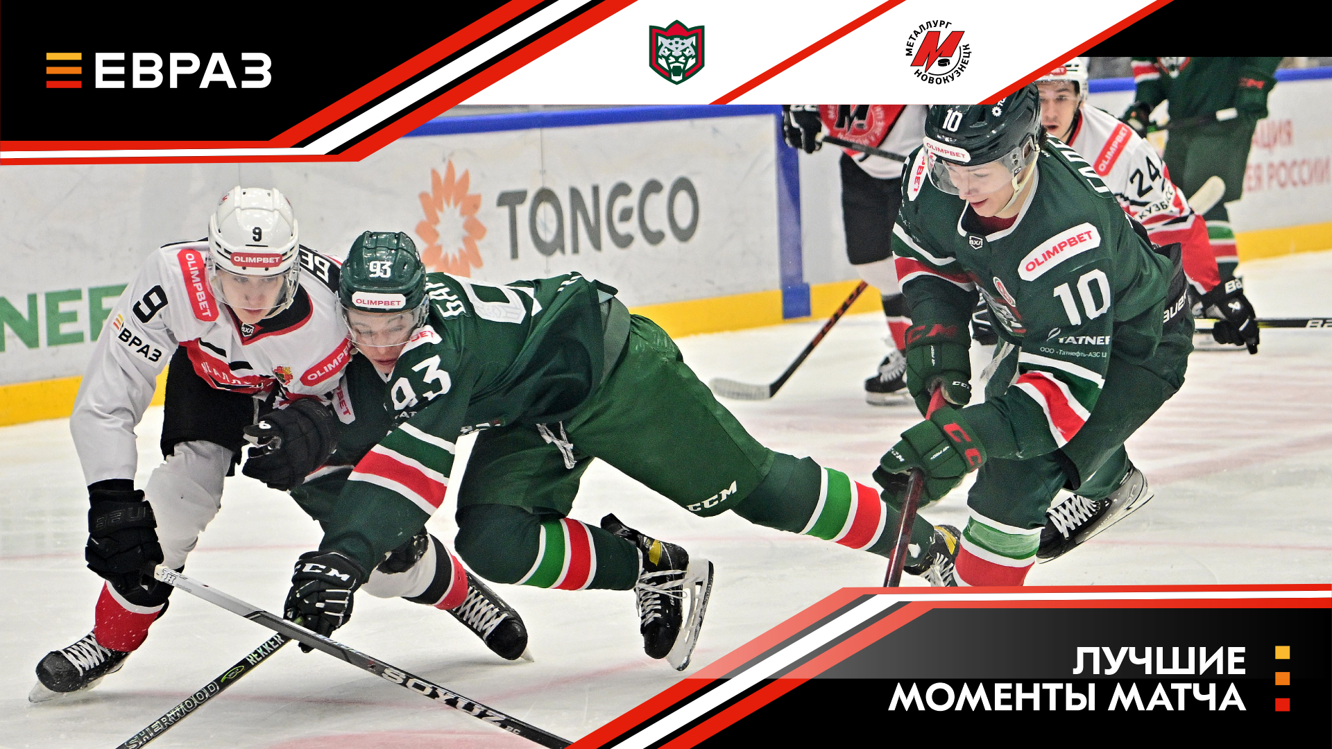 «Барс» - «Металлург» - 2:6. Обзор матча 