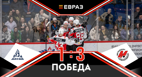 «Динамо-Алтай» - «Металлург» - 1:3