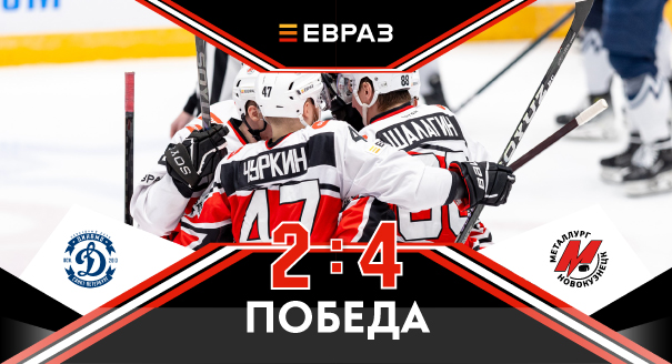 «Динамо» - «Металлург» - 2:4