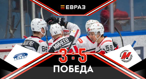 «Буран» - «Металлург» - 3:5 