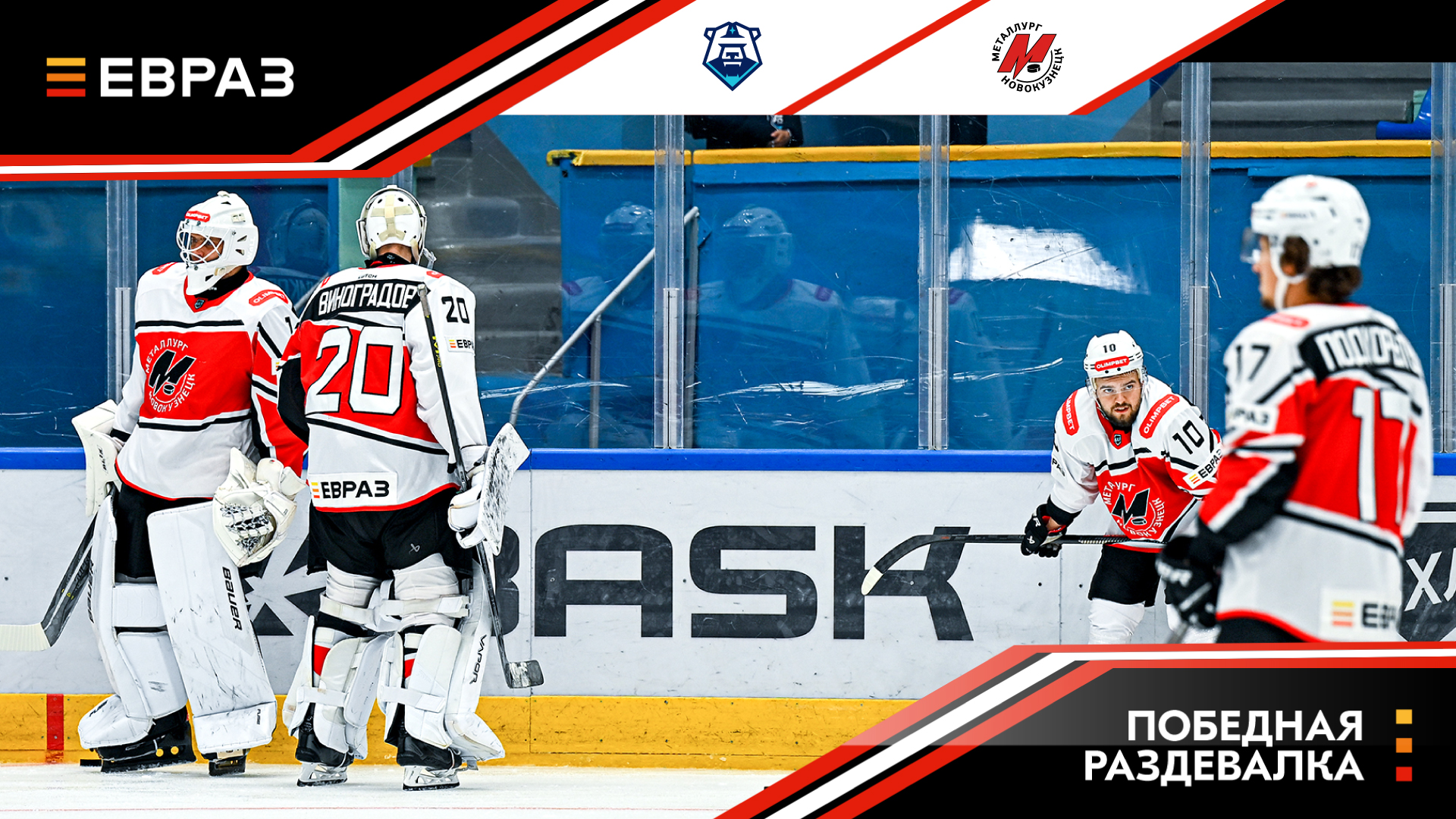 «Норильск» - «Металлург» - 0:3. Победная раздевалка