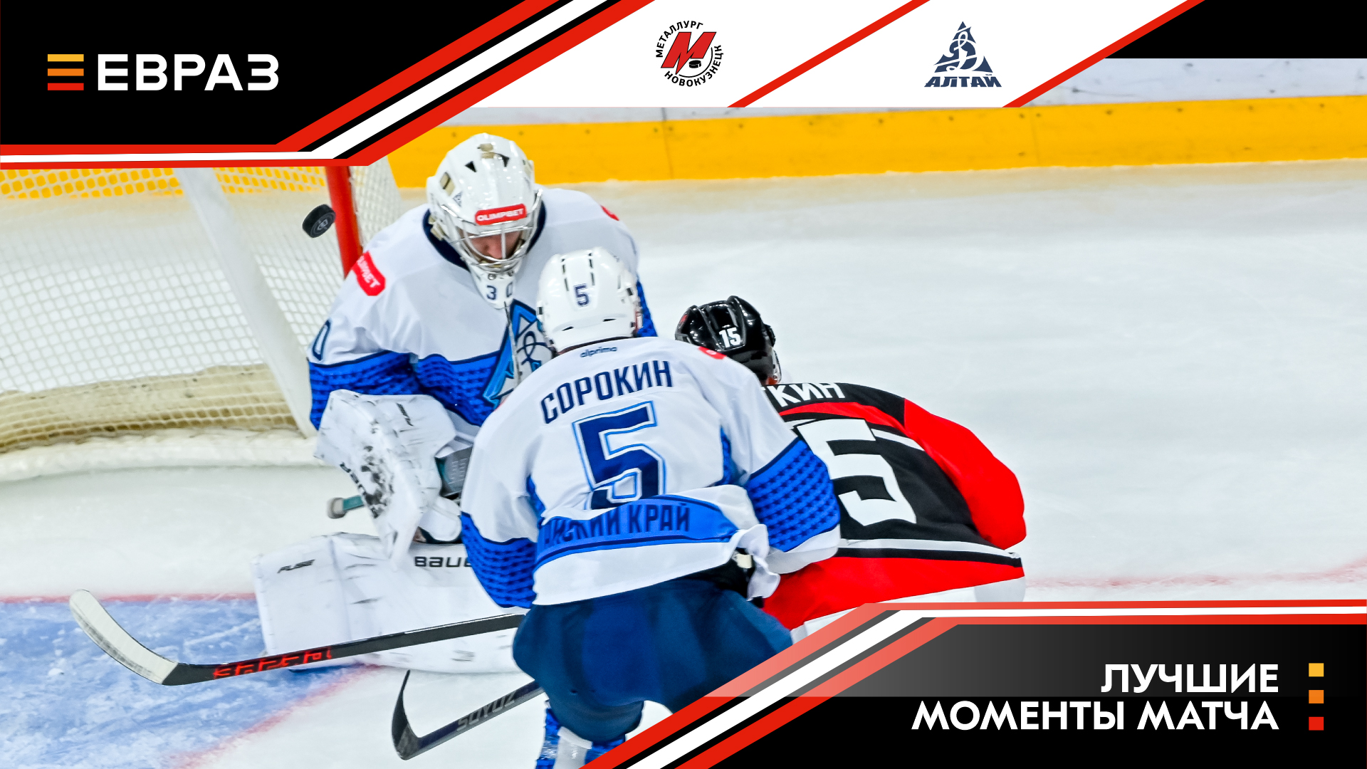 «Металлург» - «Динамо-Алтай» - 1:3. Обзор матча 