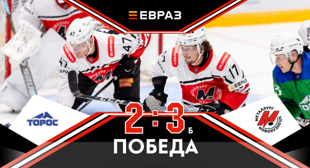 «Торос» - «Металлург» - 2:3 Б
