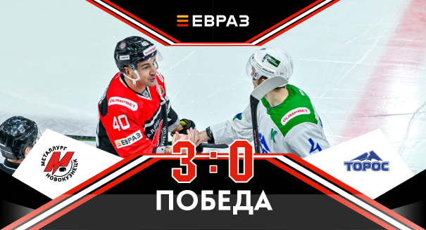 «Металлург» - «Торос» - 3:0