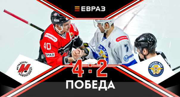 «Металлург» - «Рязань-ВДВ» - 4:2 