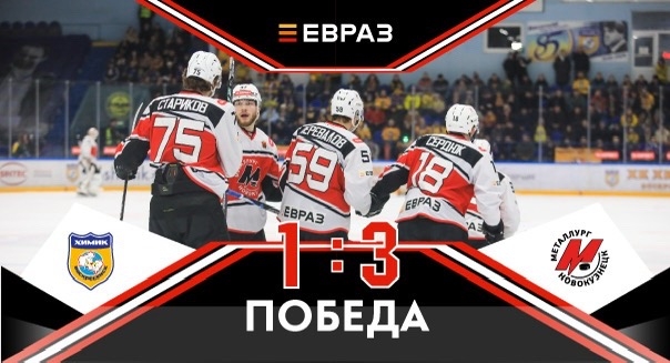 «Химик» - «Металлург» - 1:3 