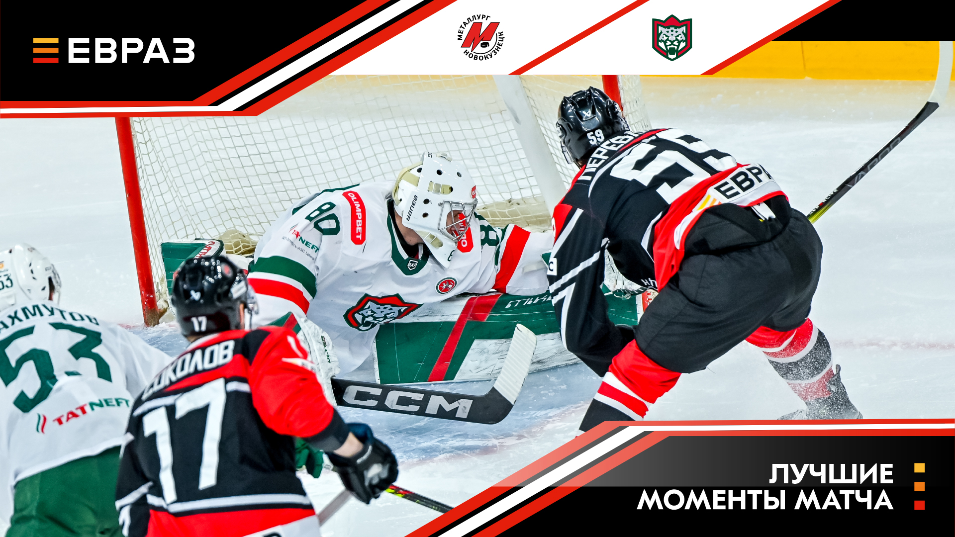 «Металлург» - «Барс» - 4:2. Обзор матча 