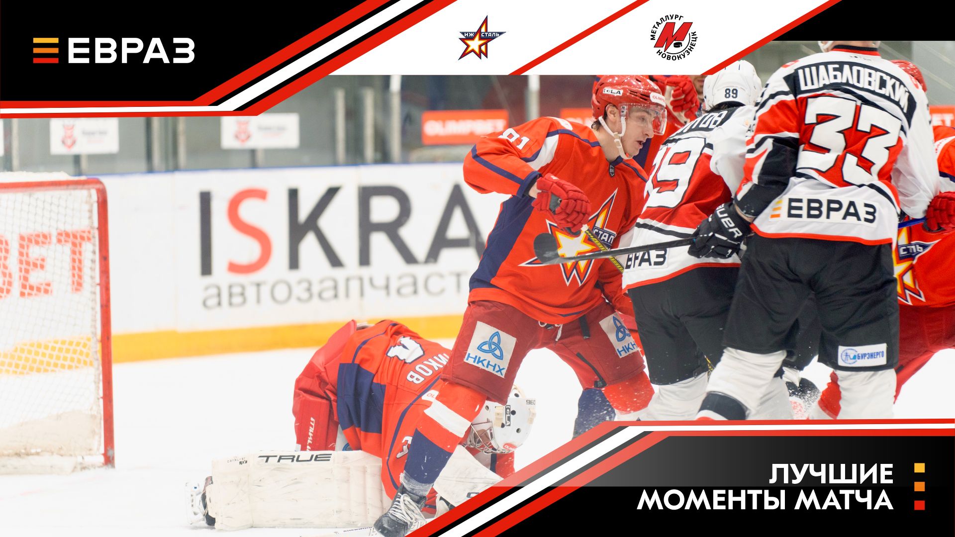«Ижсталь» - «Металлург» - 2:3 Б. Обзор матча