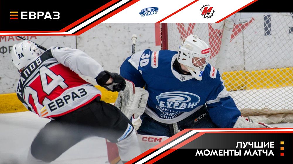 «Буран» - «Металлург» - 3:5. Обзор матча