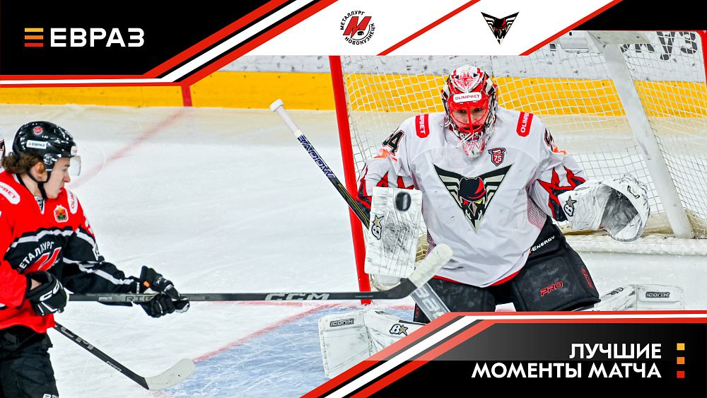 «Металлург» - «Омские Крылья» - 4:2. Обзор матча 