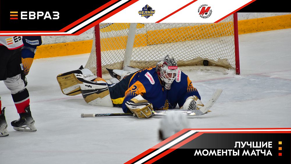 «Челны» - «Металлург» - 2:5. Обзор матча