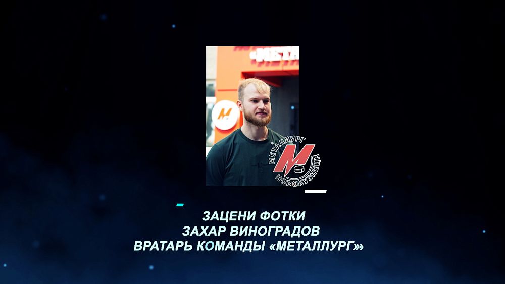 «Зацени фотки». Захар Виноградов 