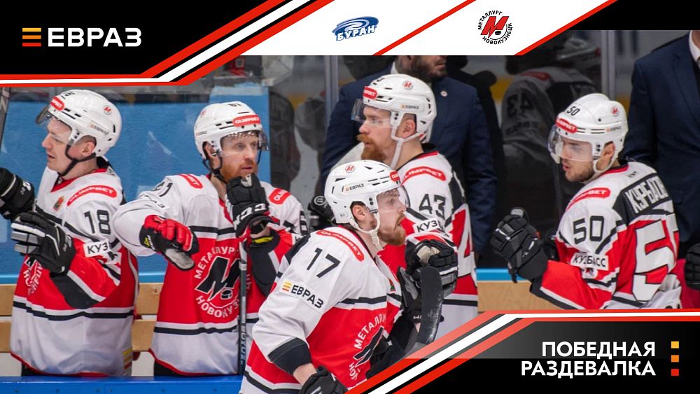 «Буран» - «Металлург» - 3:5. Победная раздевалка 