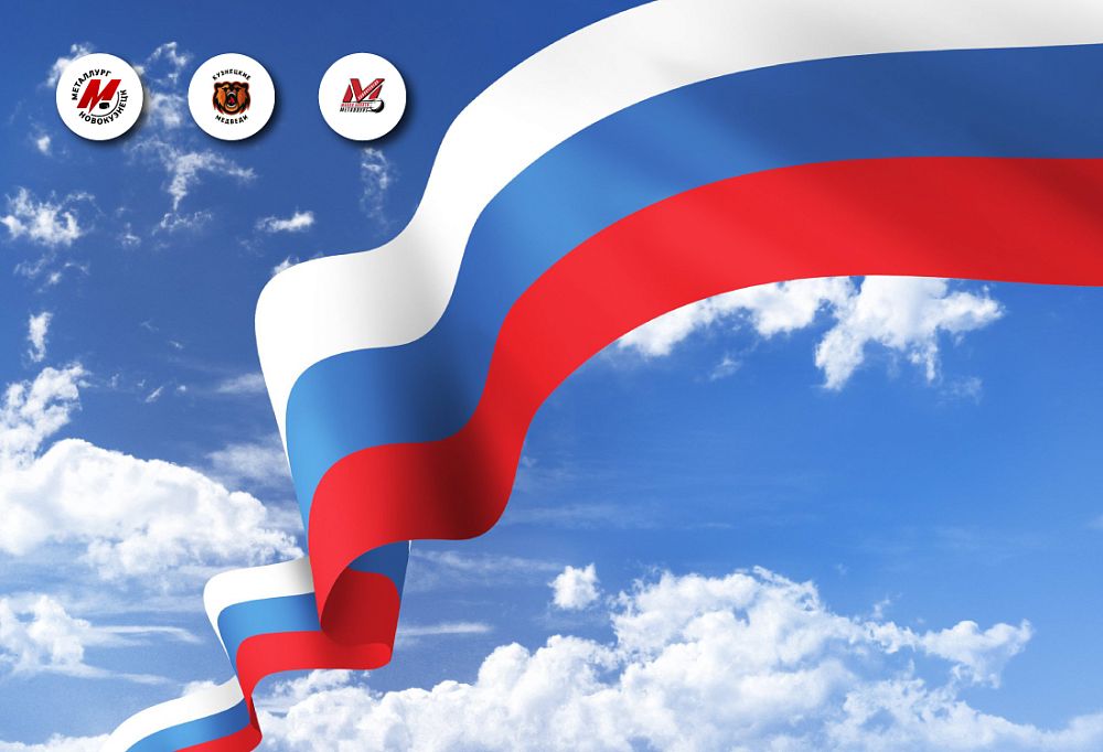 С Днём России!