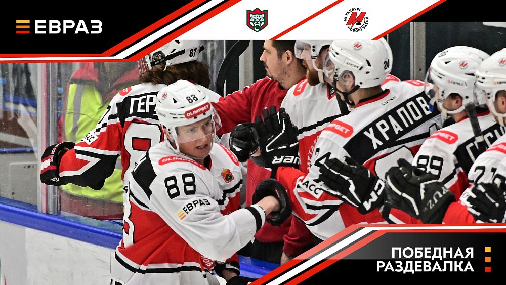 «Барс» - «Металлург» - 2:6. Победная раздевалка 