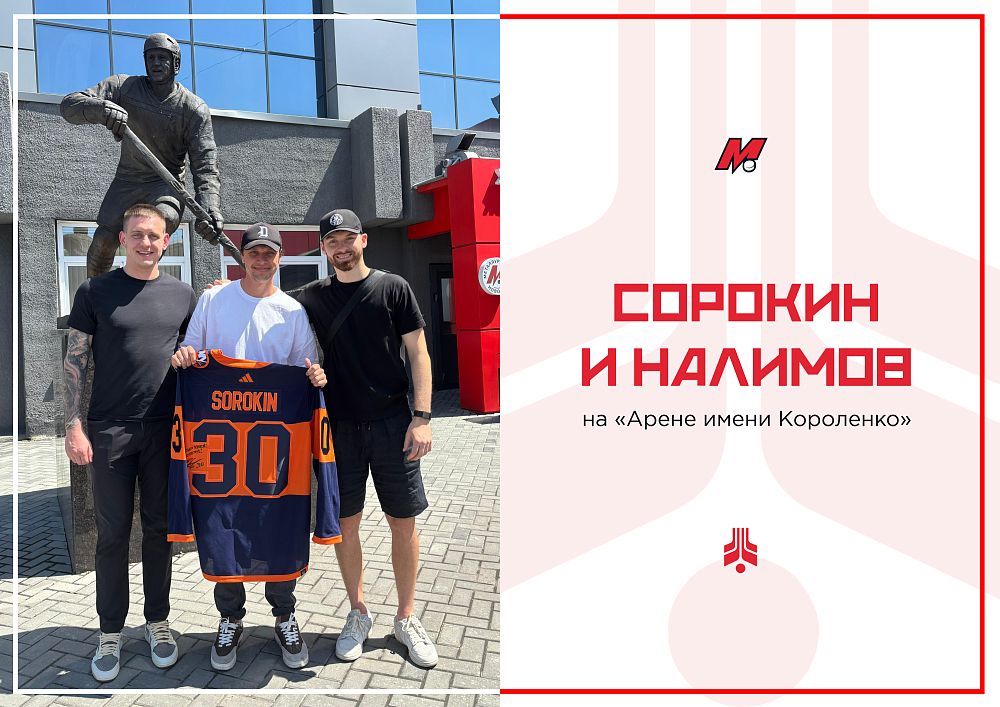 Илья Сорокин и Иван Налимов – на «Арене имени Короленко»