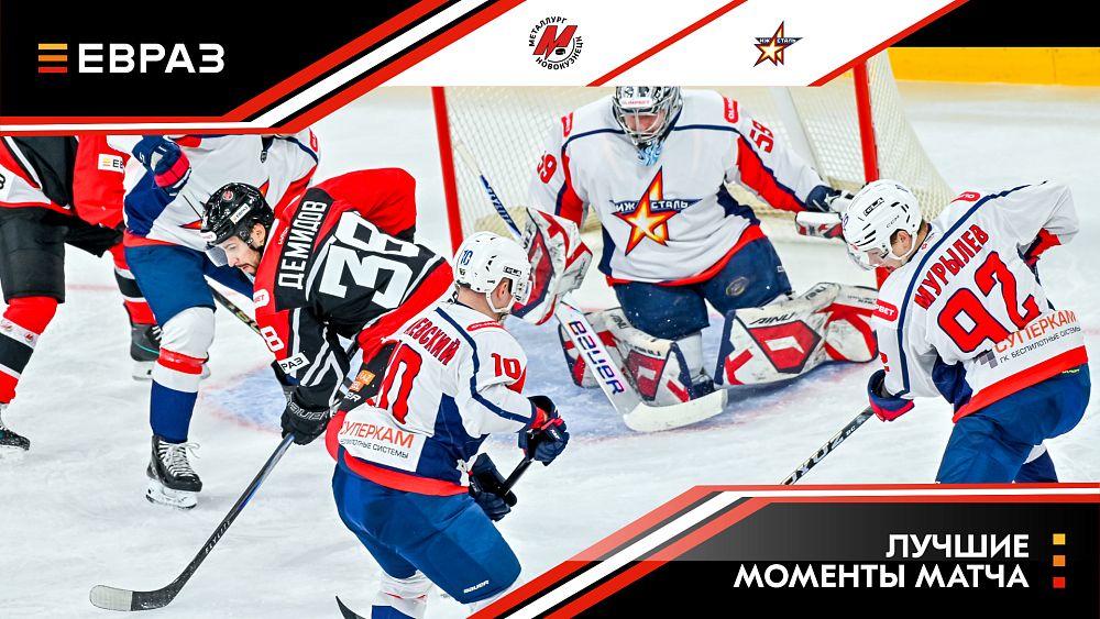 «Металлург» - «Ижсталь» - 3:2 Б. Обзор матча 