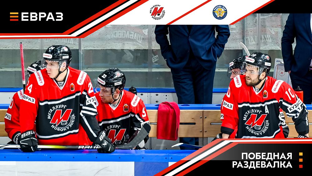 «Металлург» - «Рязань-ВДВ» - 4:2. Победная раздевалка  