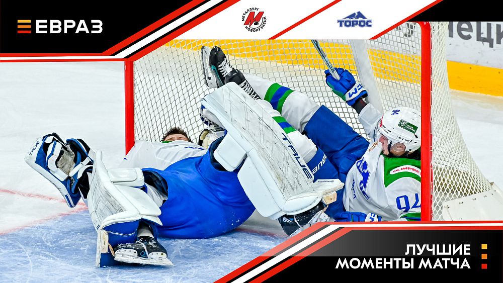 «Металлург» - «Торос» - 3:2 Б. Обзор матча 