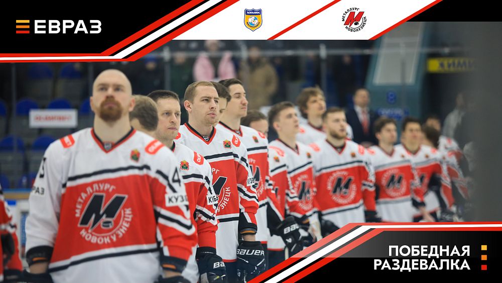 «Химик» - «Металлург» - 1:3. Победная раздевалка 