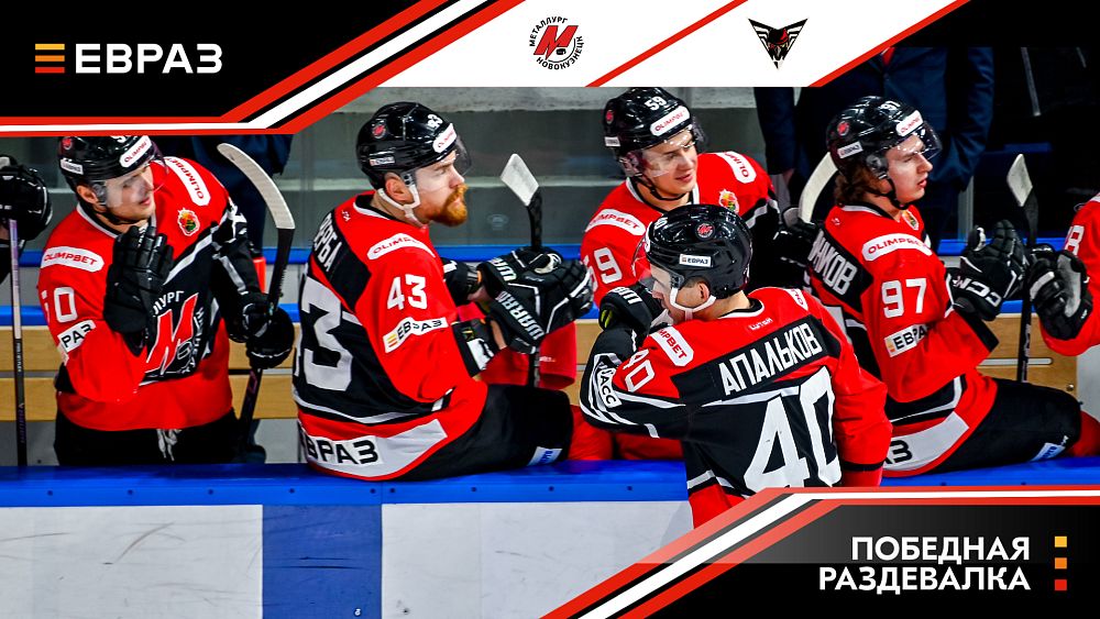 «Металлург» - «Омские Крылья» - 4:2. Победная раздевалка   