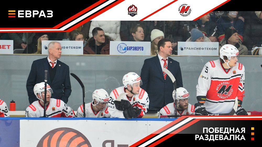 «Олимпия» - «Металлург» - 3:4 Б. Победная раздевалка 