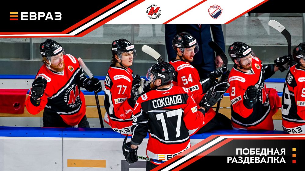 «Металлург» - «Кристалл» - 5:1. Победная раздевалка 