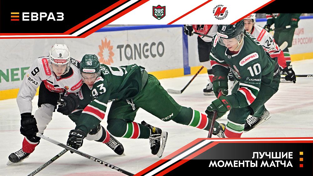 «Барс» - «Металлург» - 2:6. Обзор матча 
