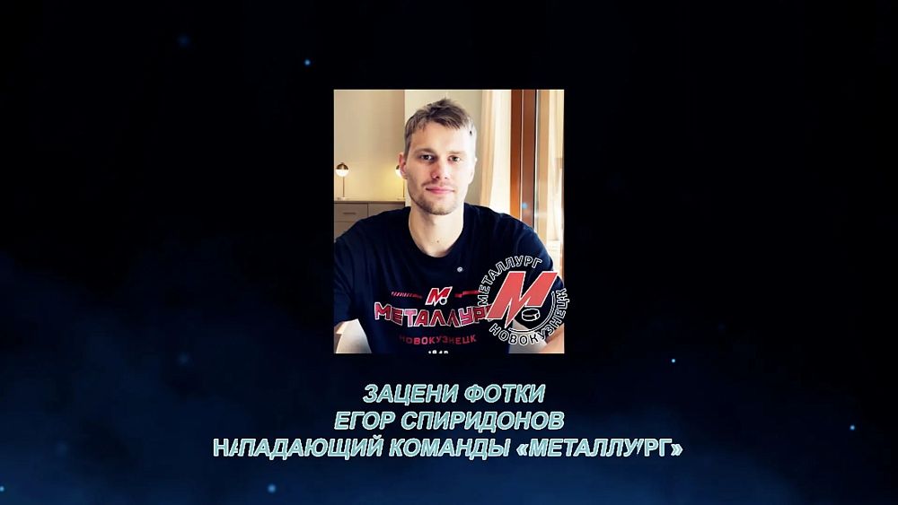«Зацени фотки». Нападающий «Металлурга» Егор Спиридонов 