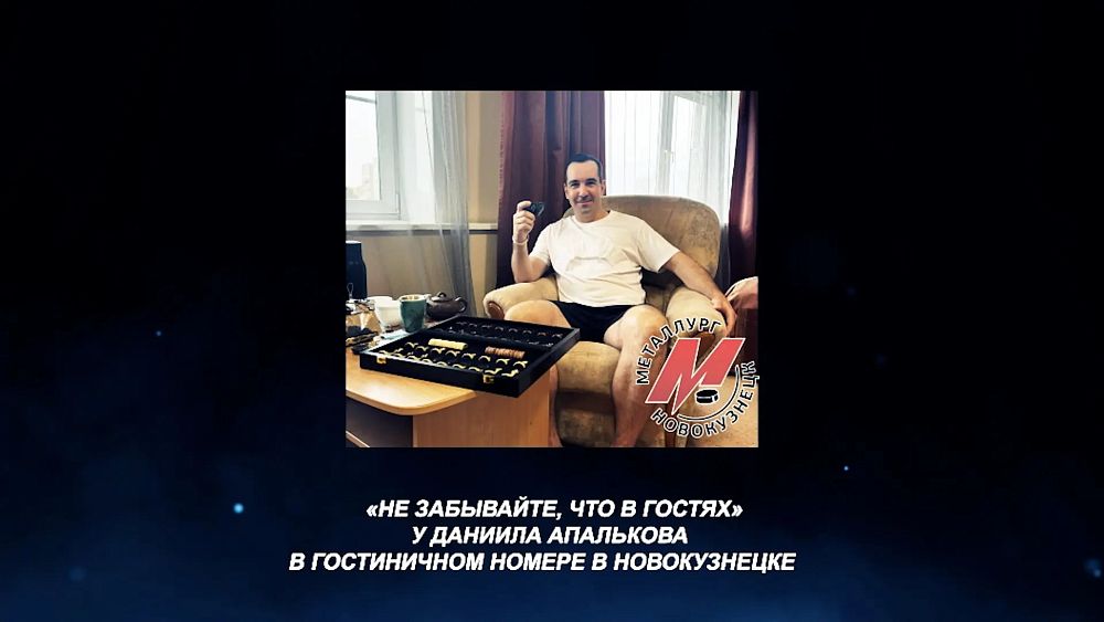 «Не забывайте, что в гостях». Даниил Апальков